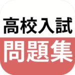 Logo of 高校入試対策アプリ 中学英語・中学数学・中学社会 android Application 