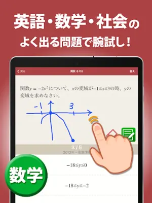 高校入試対策アプリ 中学英語・中学数学・中学社会 android App screenshot 1