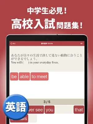 高校入試対策アプリ 中学英語・中学数学・中学社会 android App screenshot 2