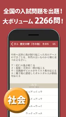 高校入試対策アプリ 中学英語・中学数学・中学社会 android App screenshot 3