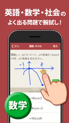 高校入試対策アプリ 中学英語・中学数学・中学社会 android App screenshot 4