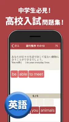 高校入試対策アプリ 中学英語・中学数学・中学社会 android App screenshot 5